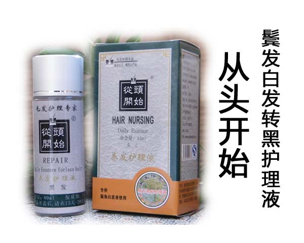 供应女士鬓发白发转黑护理液