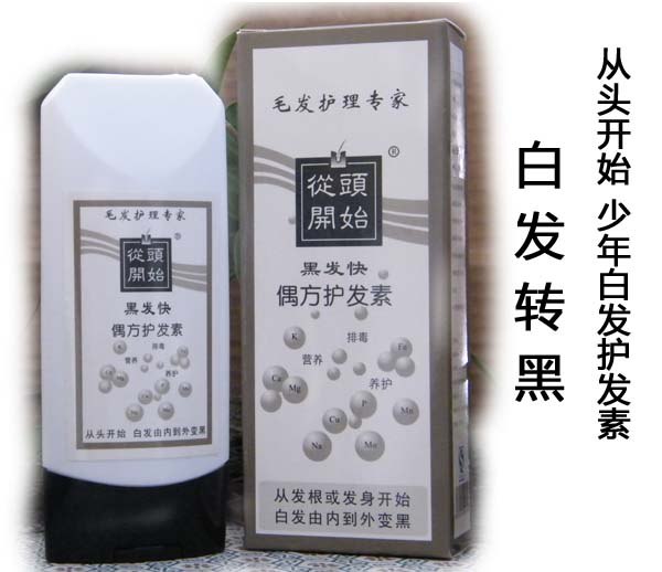 供应少年白发转黑护发素