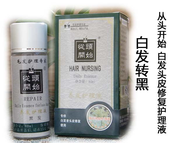 供应少年白发转黑护理液