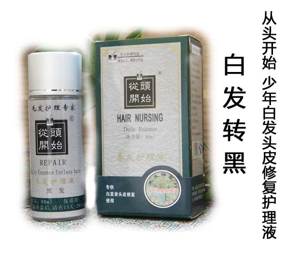 供应少年白发转黑头皮修复液