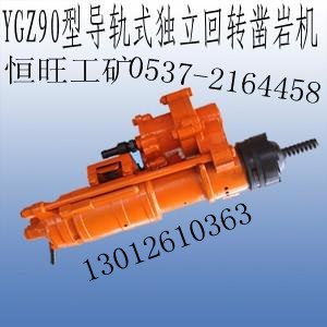 YGZ90钻机钻机 潜孔钻机 导轨回转钻机 