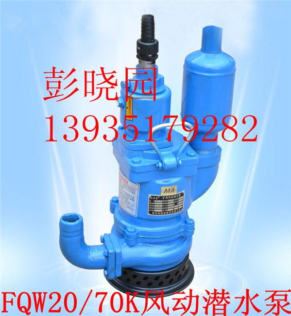 福建福州供应矿用风动潜水泵各种型号风泵大全