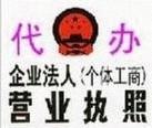 供应宁波鄞州代办营业执照 提供和地址