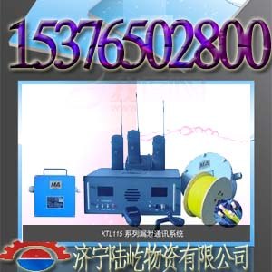 供应KTL115暗井人车信号装置 KTL115明井泄露通讯系统