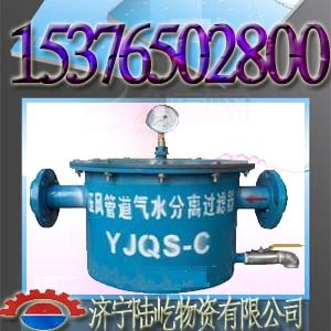 供应YJQS压风管道汽水分离过滤器厂家 汽水分离器
