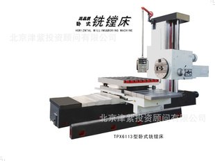 供应TPX6113卧式镗铣床