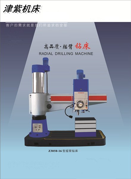 供应Z305016型摇臂钻床液压