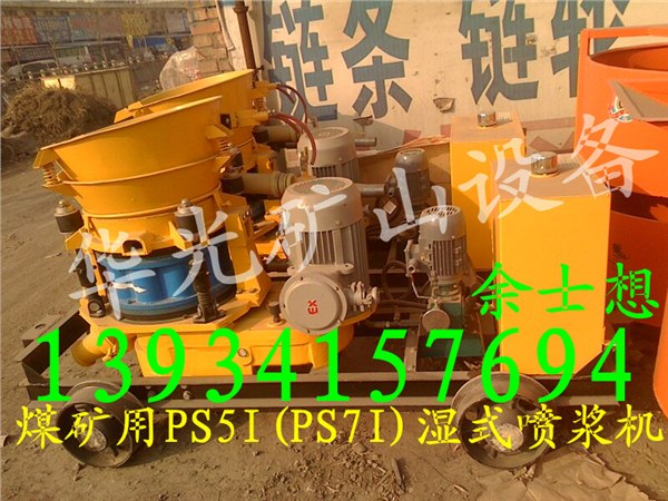 供应陕西矿用PS系列湿式喷浆机井下高压防爆喷浆机多功能两用喷浆机