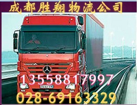 供应成都到云南楚雄 玉溪保山物流公司至运输专线