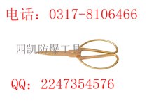 供应防爆剪子