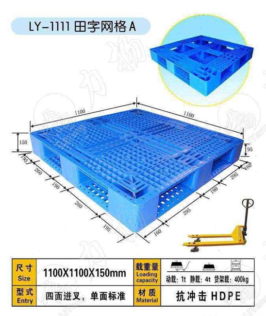 供应杭州LYTW1111A型塑料托盘