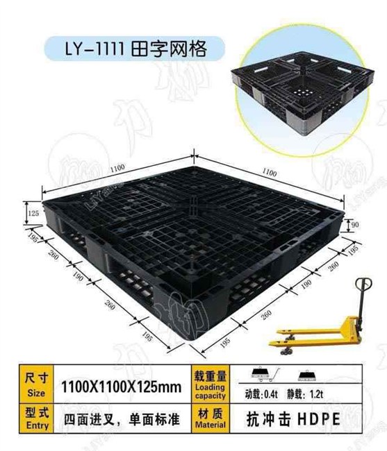 供应LYTW1111C型杭州塑料托盘