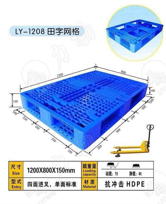 供应台州1208型塑料托盘
