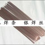 供应BCu91PAg银焊条