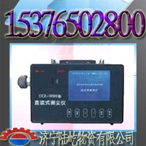 供应CCZ-1000直读式测尘仪价格