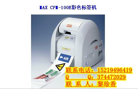 供应深圳CPM-100E彩色打印机【警示标示】