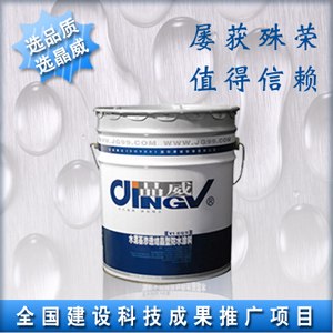 供应晶威CCCW水泥基渗透结晶型防水涂料　