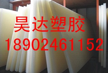白色MC尼龙大板