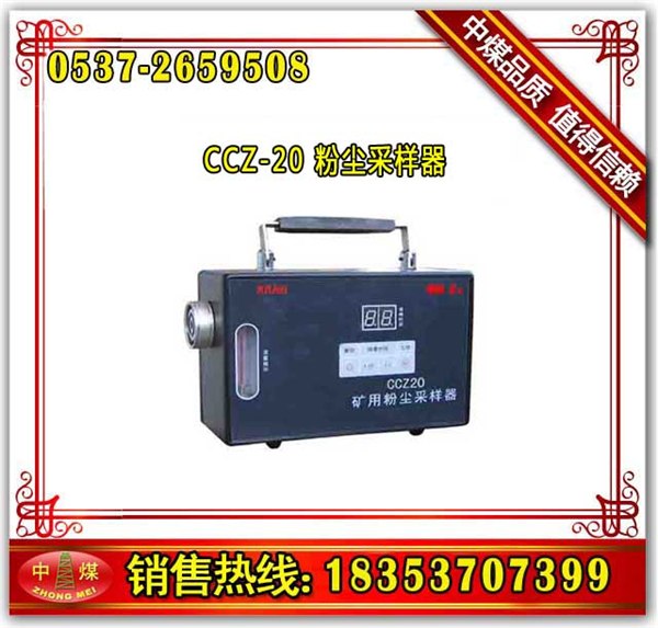 供应CCZ-20粉尘采样器，矿用粉尘采样器