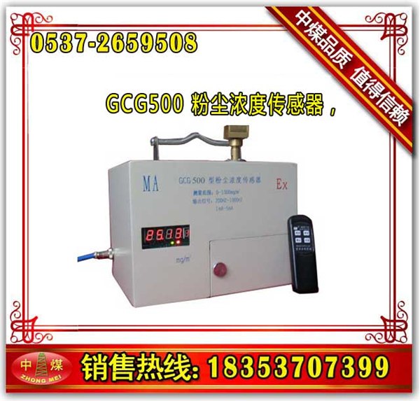 供应GCG500粉尘浓度传感器，煤矿粉尘浓度传感器