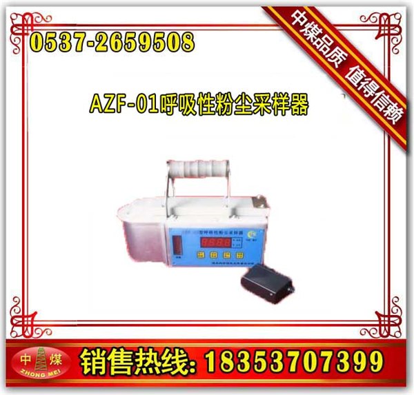 供应AZF-01呼吸性粉尘采样器