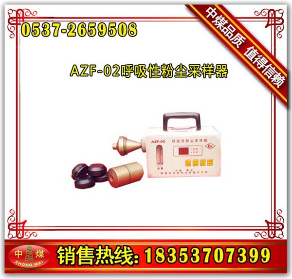 供应AZF-02呼吸性粉尘采样器