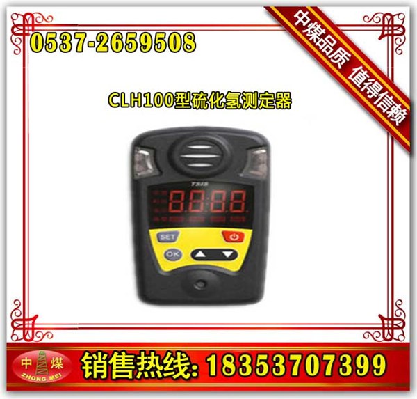 供应CLH100型硫化氢测定器 云南