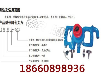 供应ZQHS气动手持式钻机ZQS