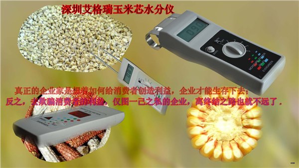 供应玉米芯水分仪销售专用玉米芯水分仪