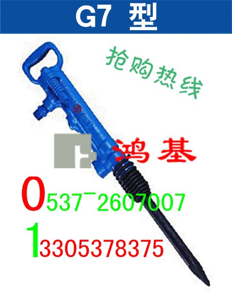 供应G7型气镐