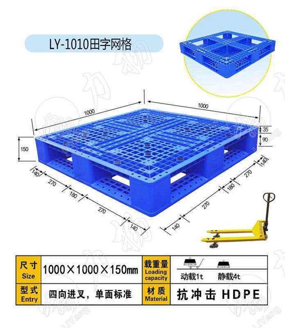 供应龙游LYTW1010型塑料托盘