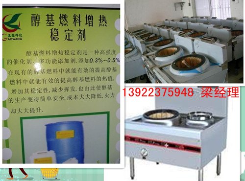 生物醇油红外线感应灶具 