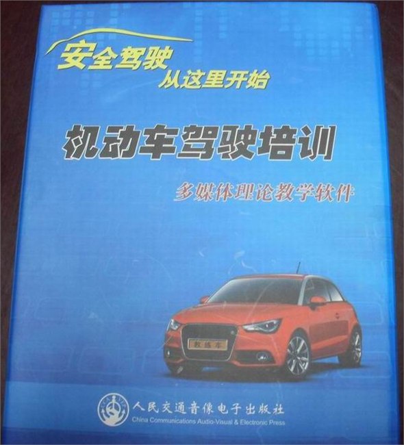 供应多媒体教学软件及设备,驾校多媒体教学软件