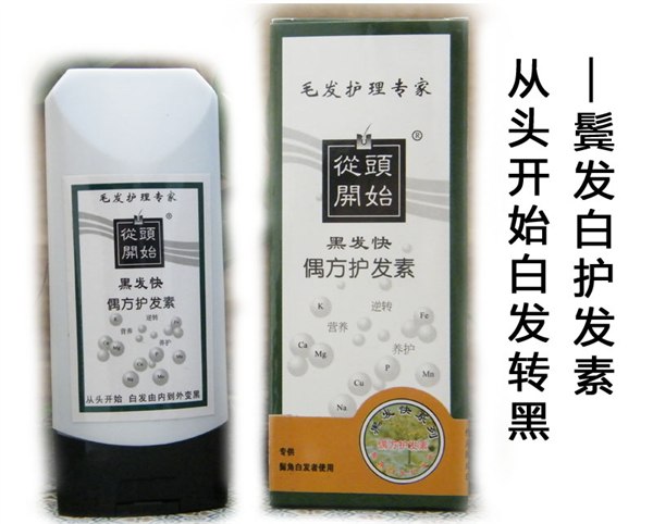 供应男士鬓发白发转黑护发素专利产品
