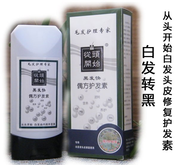 供应男士白发头皮修复护发素白发自然转黑