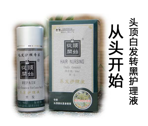 供应男士头顶白发转黑护理液白发自然转黑