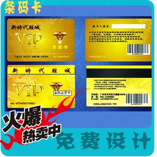 供应山东制卡 山东条码卡制作 山东条码卡厂