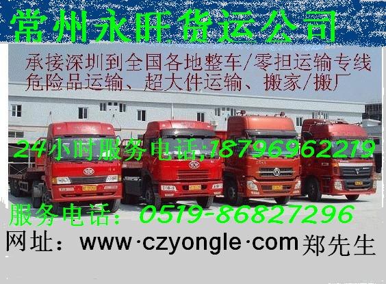 供应常州到锦州货运专线物流公司搬家公司