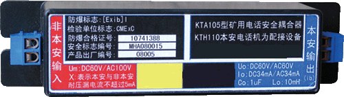 KY/KTA105型矿用电话安全耦合器