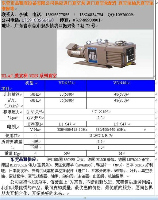 重庆维修爱发科真空泵VDN301 VDN401