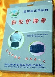 供应亚泰牌护腰带