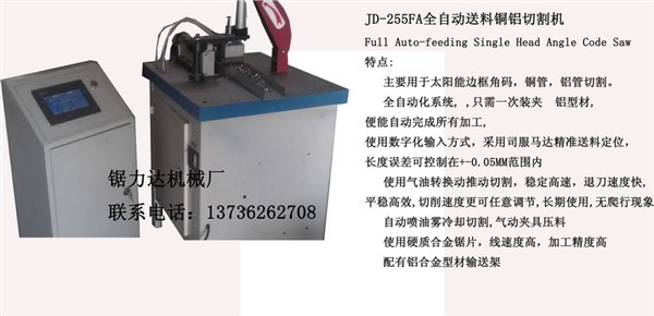 角码切割机，小型铝材全自动切断机，铝管切断机