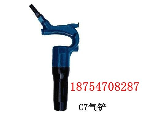 供应C7气铲