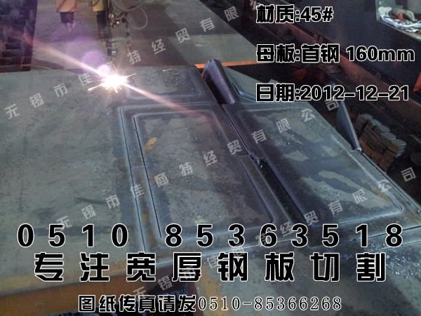 供应板坯销售，板坯切割，板坯零割