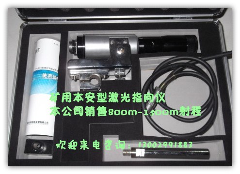 供应防爆激光指向仪