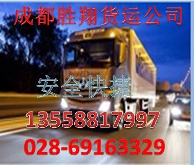 供应成都到陕西铜川、渭南物流公司至运输部