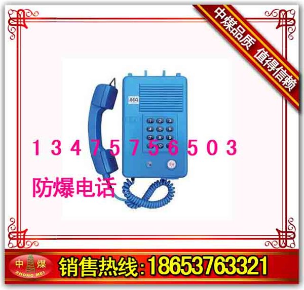 供应KTH17防爆电话机,KTH17矿用电话机,KTH17电话机,KTH17