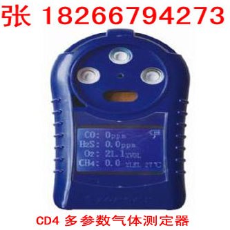 供应CD4多参数气体测定器