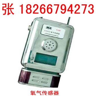 供应GYH25氧气传感器厂家