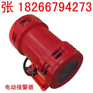 供应电动报警器保质保量